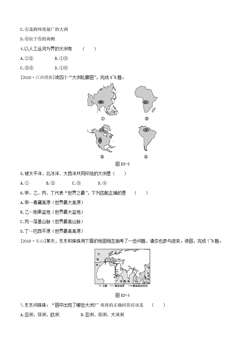 2020中考地理复习方案第二部分世界地理上课时训练03世界的海陆分布地形与海陆变迁试题02