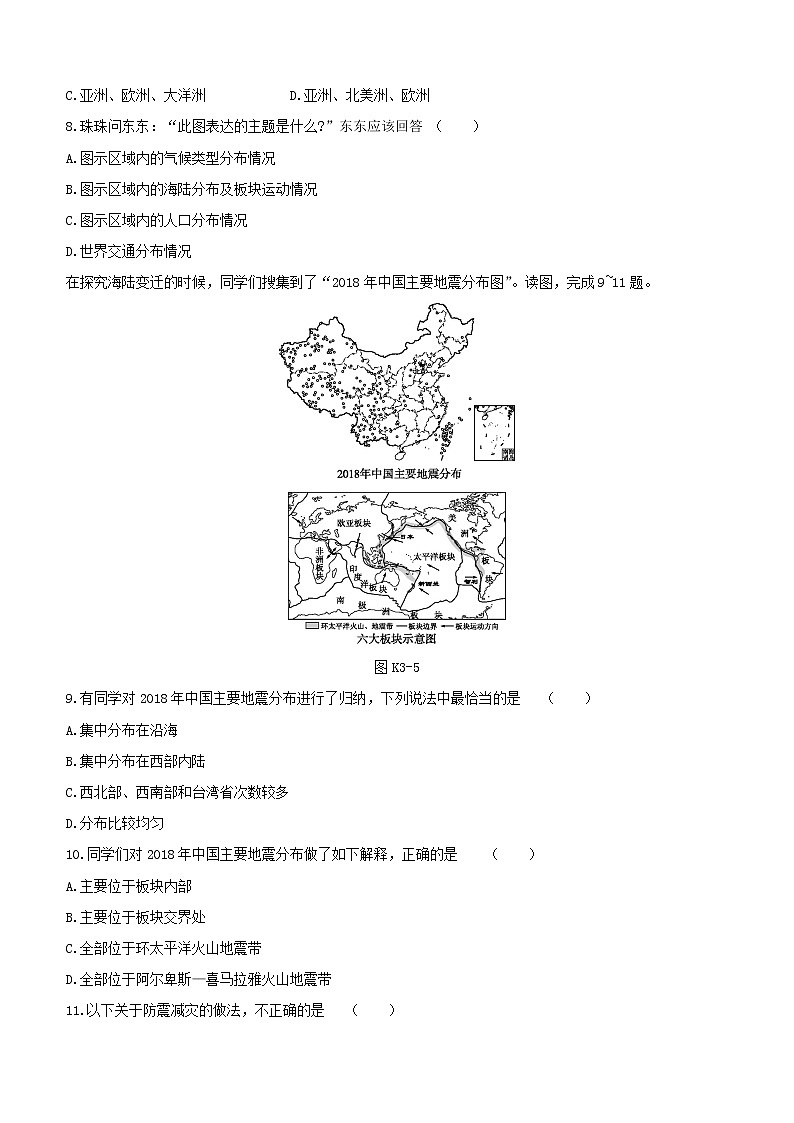 2020中考地理复习方案第二部分世界地理上课时训练03世界的海陆分布地形与海陆变迁试题03