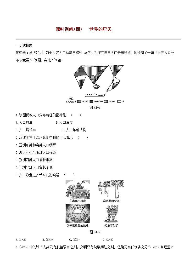 2020中考地理复习方案第二部分世界地理上课时训练04世界的居民试题01