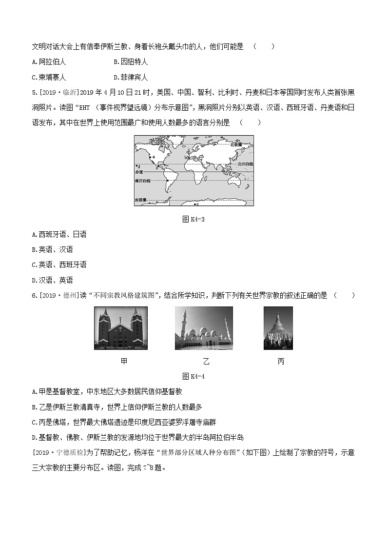 2020中考地理复习方案第二部分世界地理上课时训练04世界的居民试题02
