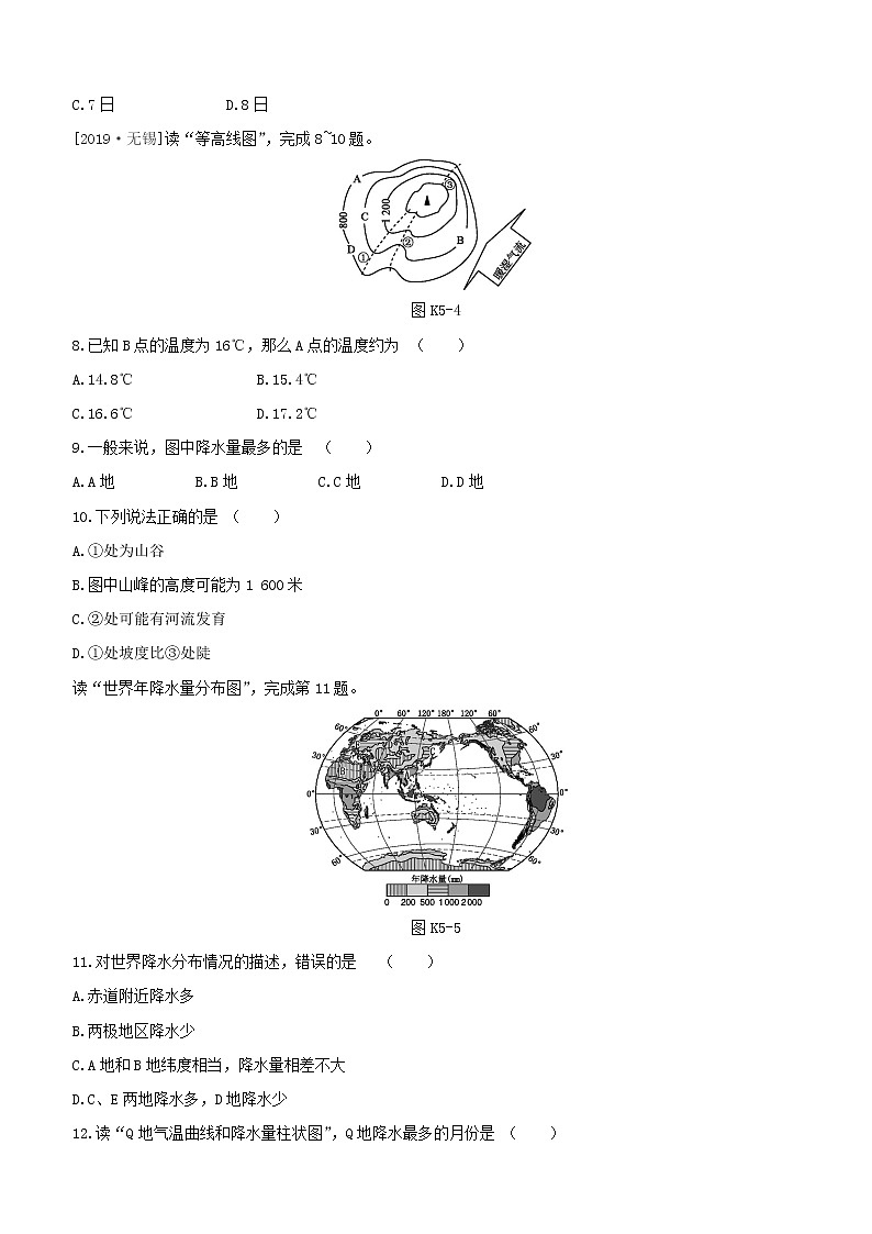2020中考地理复习方案第二部分世界地理上课时训练05天气和气候气温和降水试题03