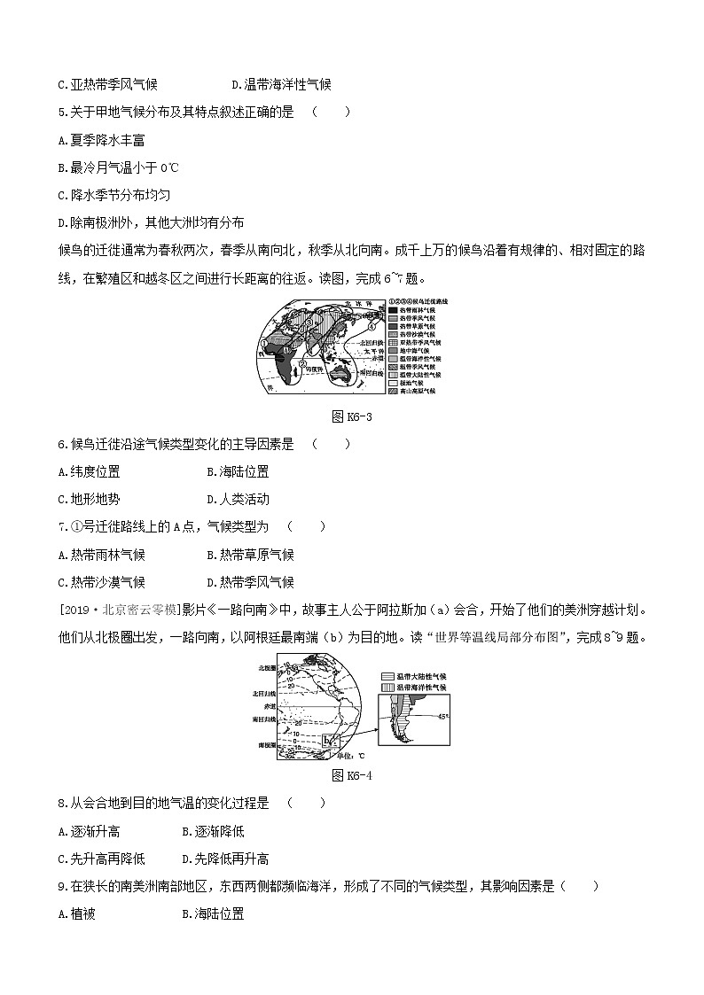 2020中考地理复习方案第二部分世界地理上课时训练06影响气候的主要因素世界主要气候类型试题02