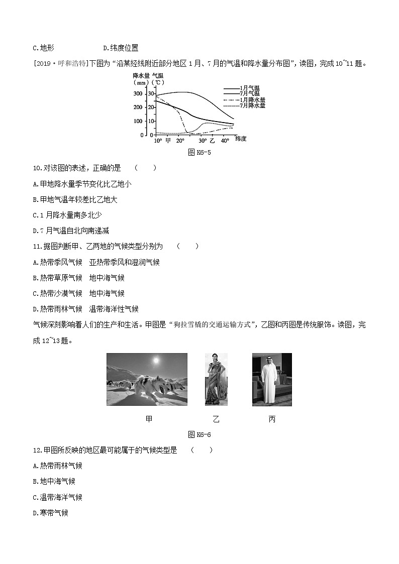 2020中考地理复习方案第二部分世界地理上课时训练06影响气候的主要因素世界主要气候类型试题03