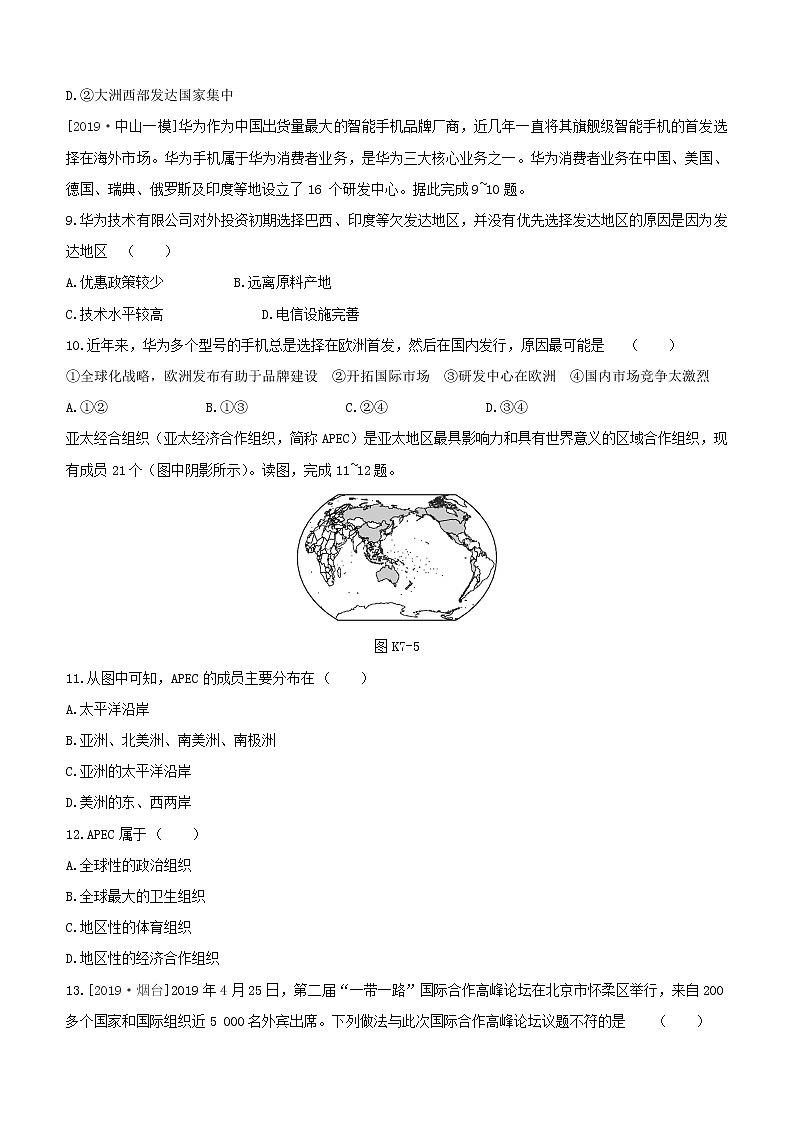 2020中考地理复习方案第二部分世界地理上课时训练07世界的发展差异试题03