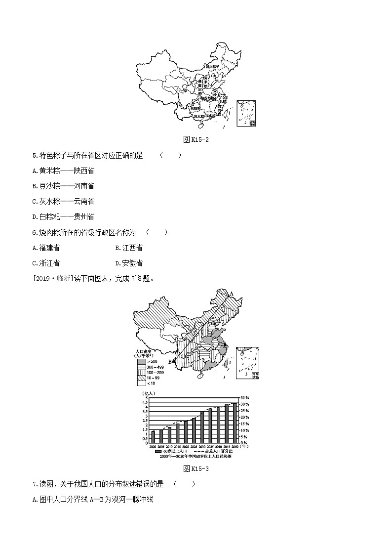 2020中考地理复习方案第四部分中国地理上课时训练15中国的疆域与行政区划人口与民族试题02