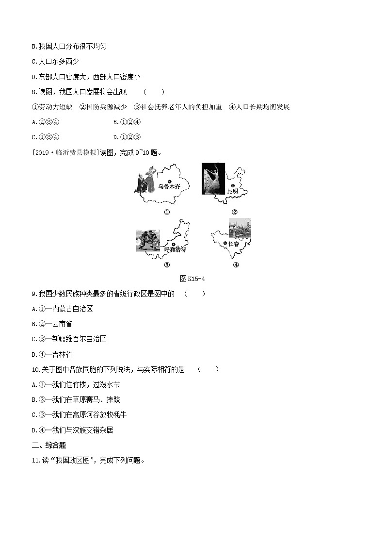 2020中考地理复习方案第四部分中国地理上课时训练15中国的疆域与行政区划人口与民族试题03