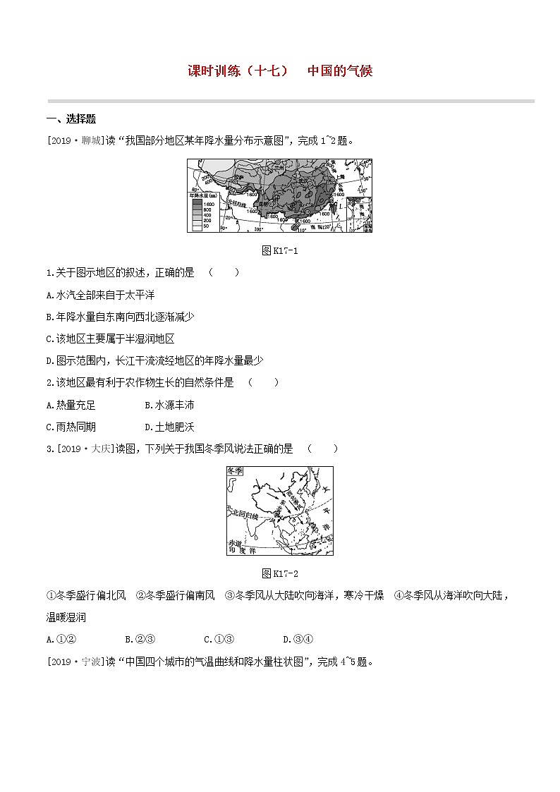 2020中考地理复习方案第四部分中国地理上课时训练17中国的气候试题01
