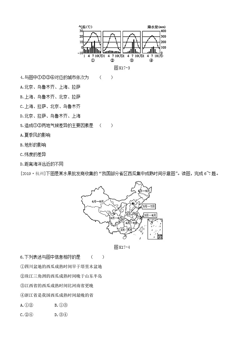 2020中考地理复习方案第四部分中国地理上课时训练17中国的气候试题02