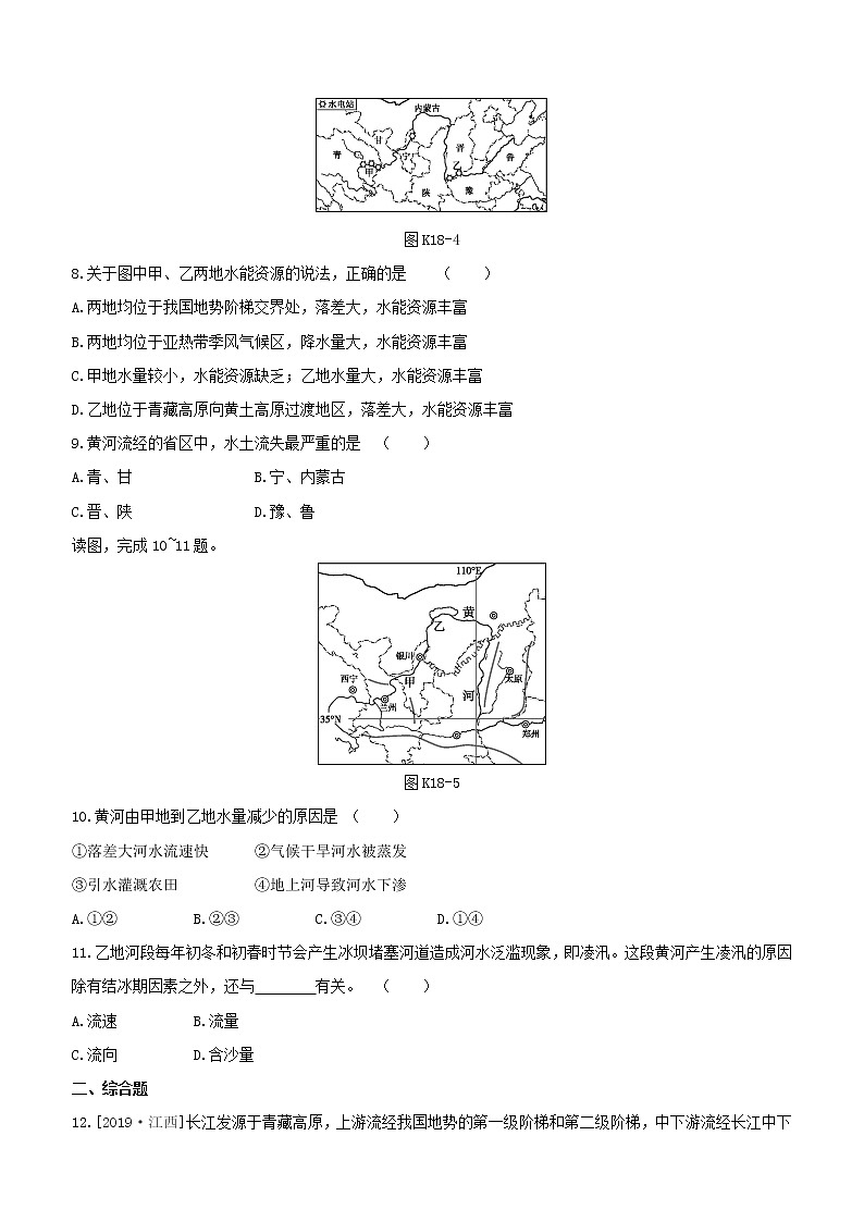 2020中考地理复习方案第四部分中国地理上课时训练18中国的河流试题03