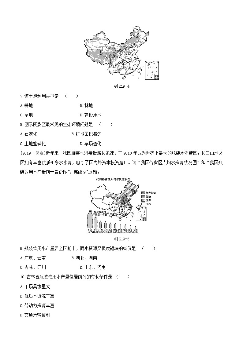 2020中考地理复习方案第四部分中国地理上课时训练19中国的自然资源试题03