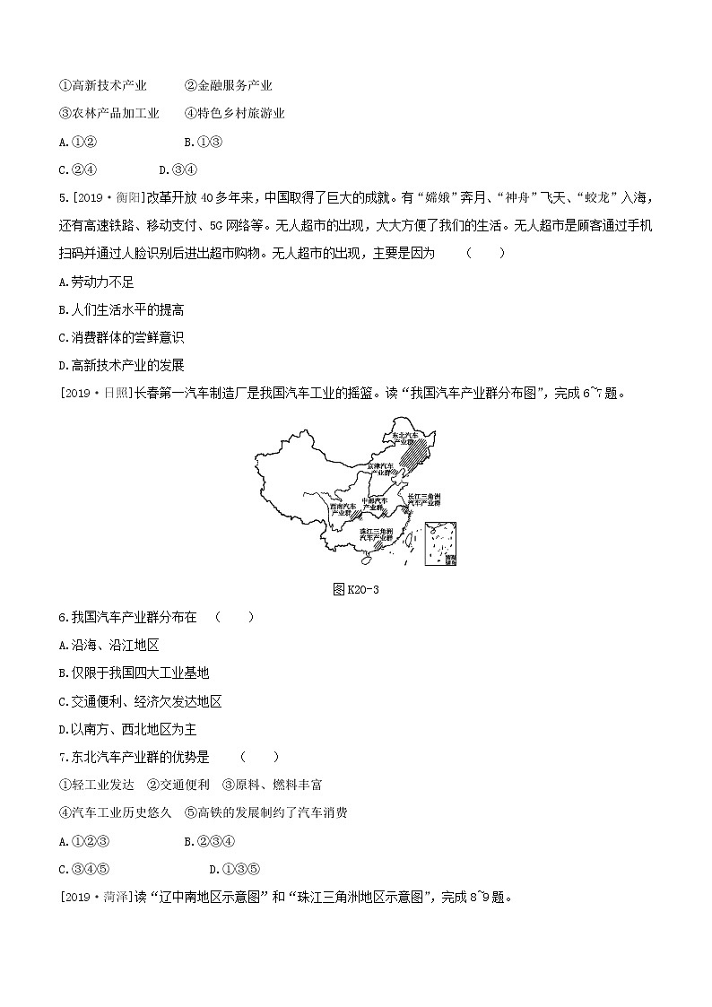 2020中考地理复习方案第四部分中国地理上课时训练20中国的主要产业试题02