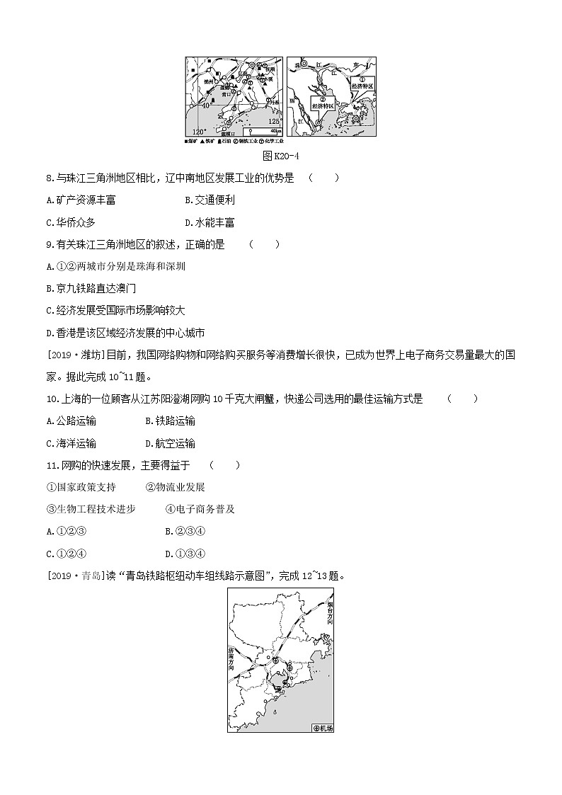2020中考地理复习方案第四部分中国地理上课时训练20中国的主要产业试题03