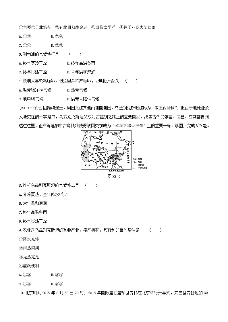 2020中考地理复习方案第三部分世界地理下课时训练08亚洲与欧洲试题02