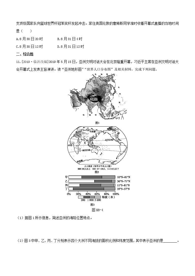 2020中考地理复习方案第三部分世界地理下课时训练08亚洲与欧洲试题03