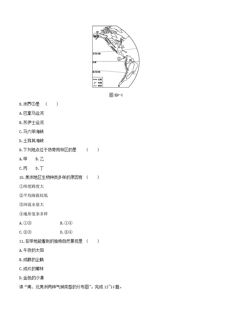 2020中考地理复习方案第三部分世界地理下课时训练09非洲与美洲试题03