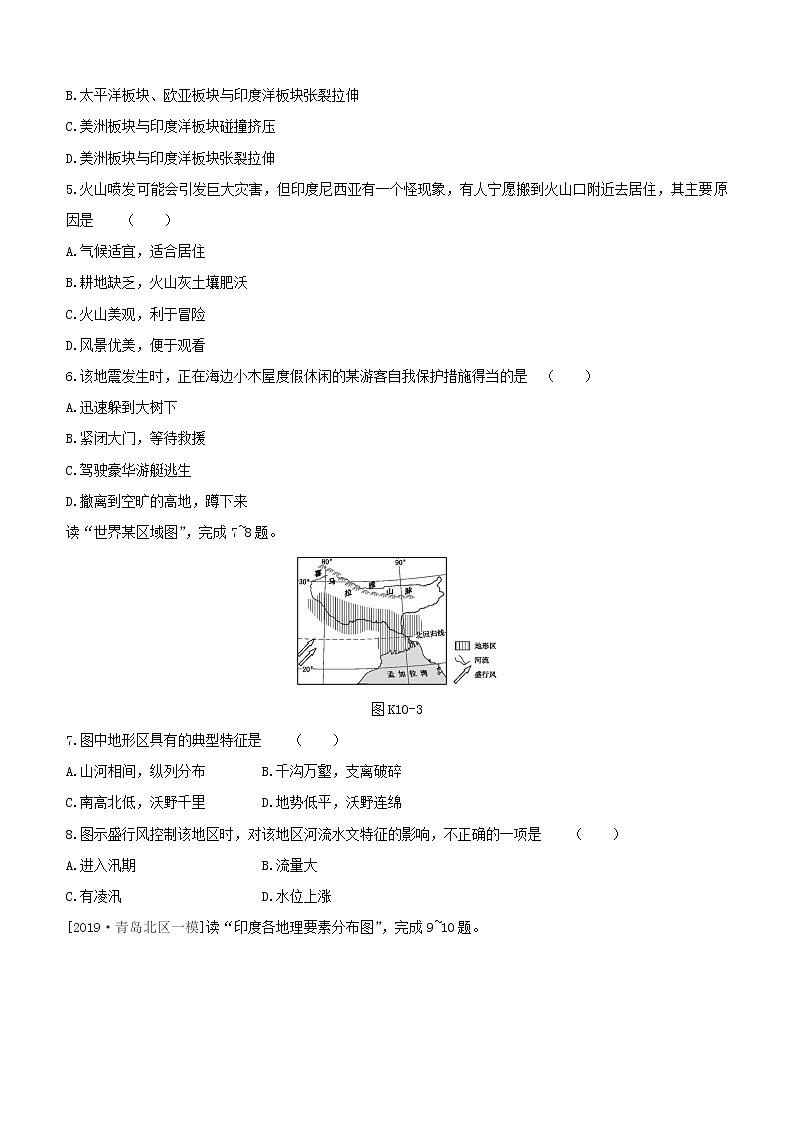 2020中考地理复习方案第三部分世界地理下课时训练10东南亚与南亚试题02