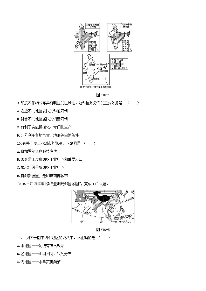 2020中考地理复习方案第三部分世界地理下课时训练10东南亚与南亚试题03