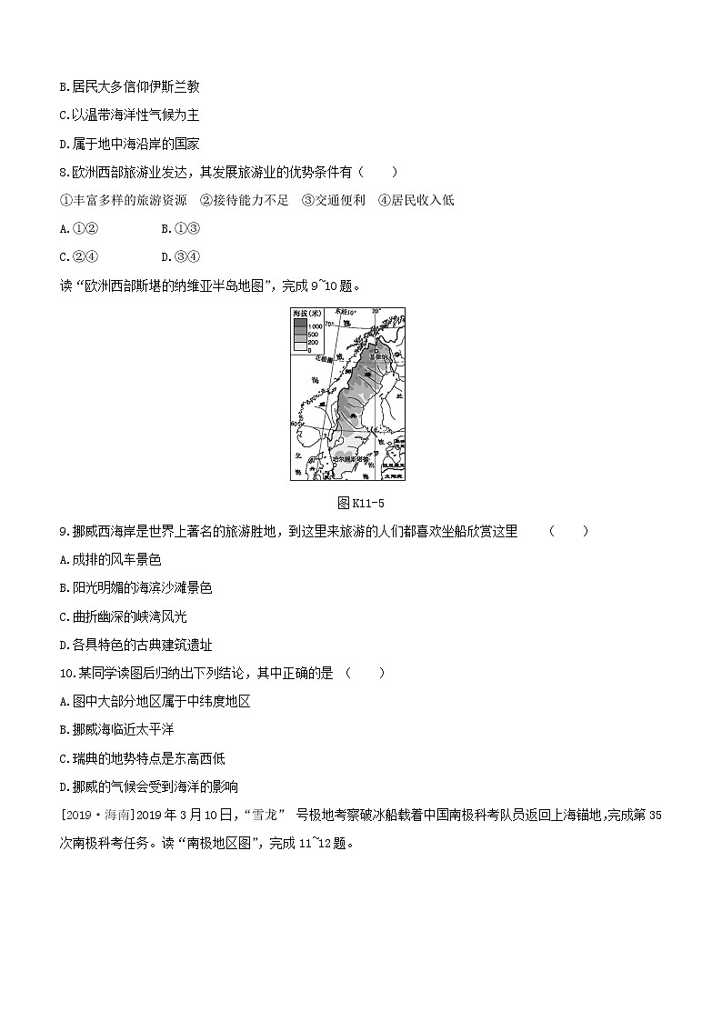 2020中考地理复习方案第三部分世界地理下课时训练11西亚欧洲西部与极地地区试题03