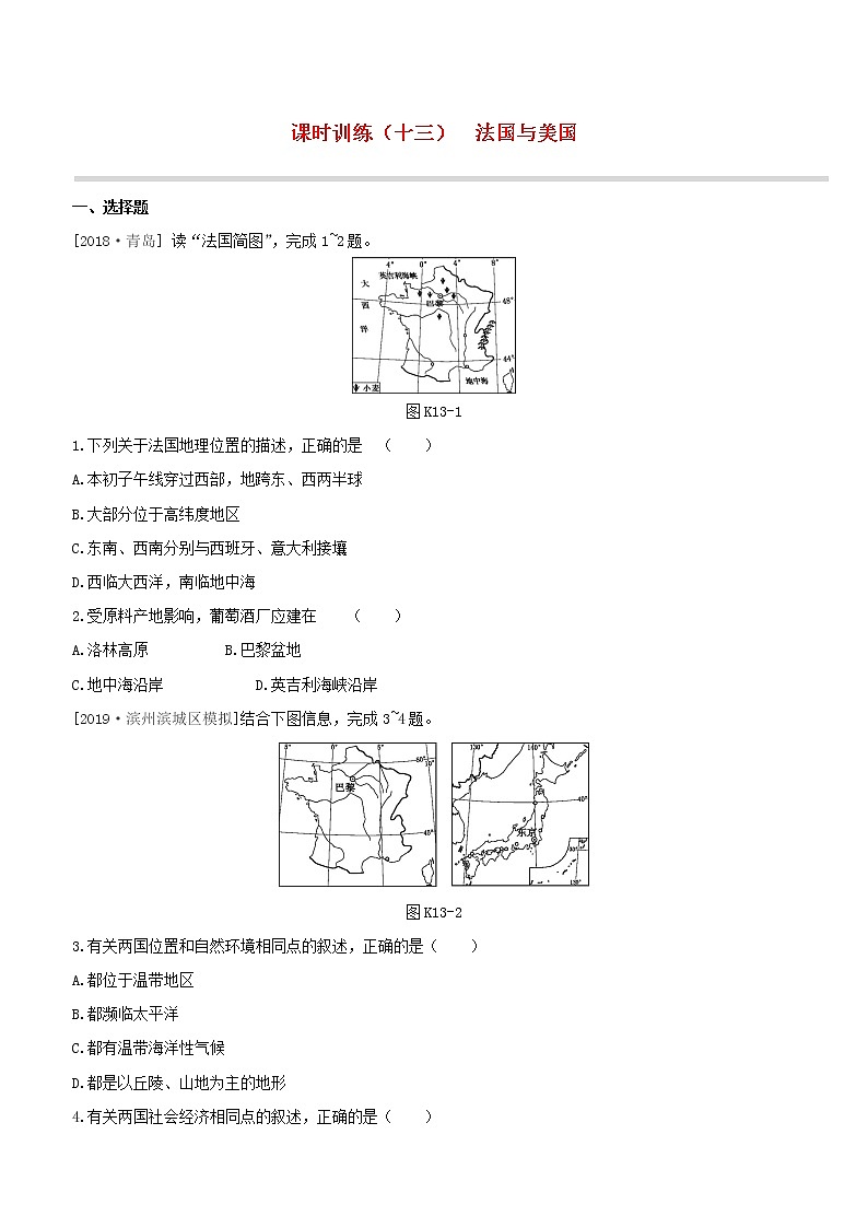 2020中考地理复习方案第三部分世界地理下课时训练13法国与美国试题01