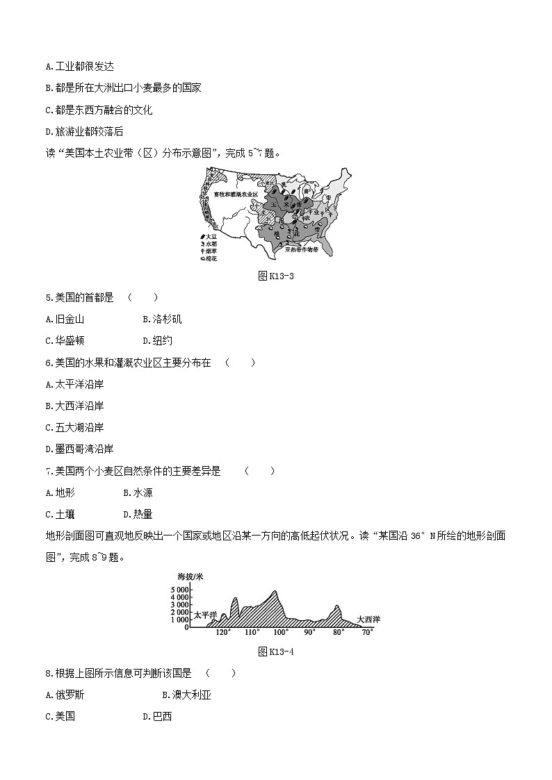 2020中考地理复习方案第三部分世界地理下课时训练13法国与美国试题02
