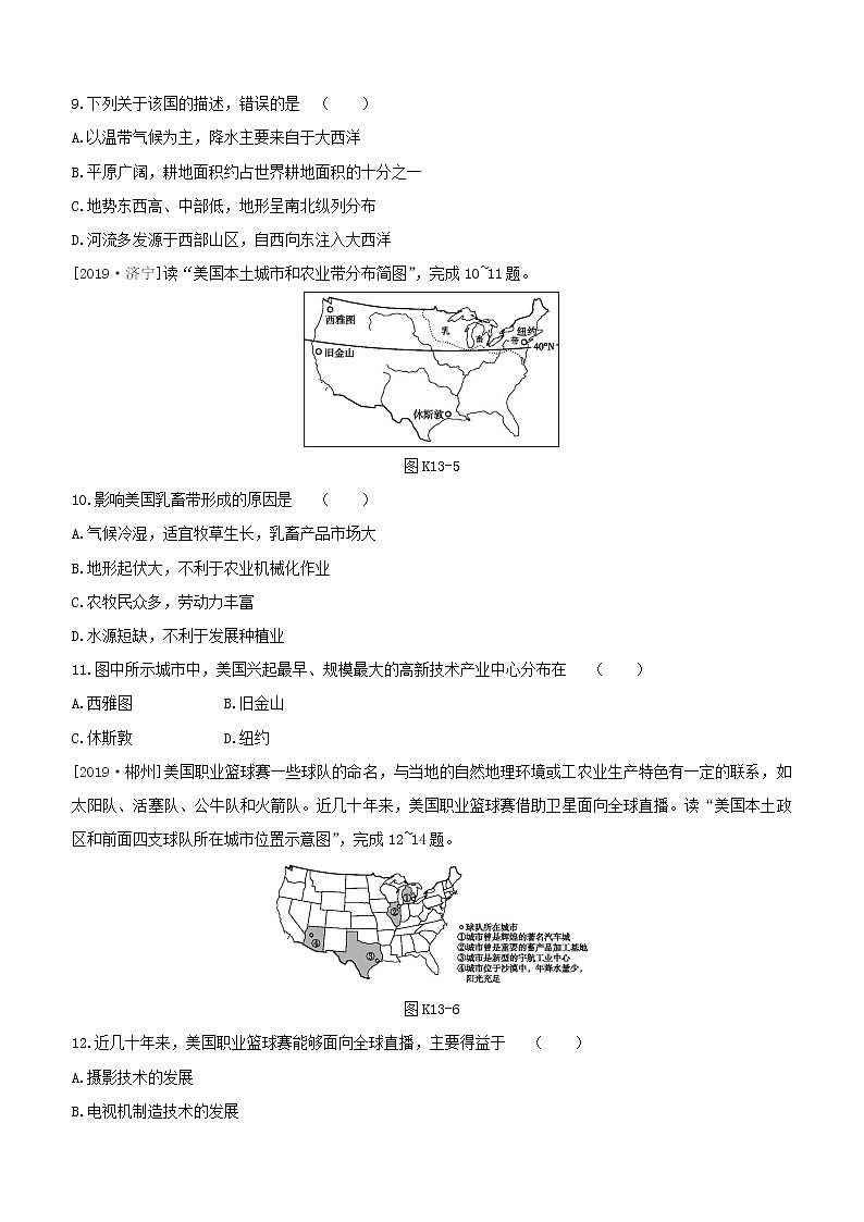 2020中考地理复习方案第三部分世界地理下课时训练13法国与美国试题03