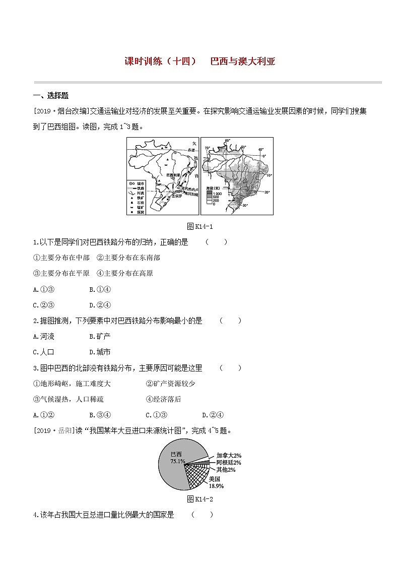 2020中考地理复习方案第三部分世界地理下课时训练14巴西与澳大利亚试题01