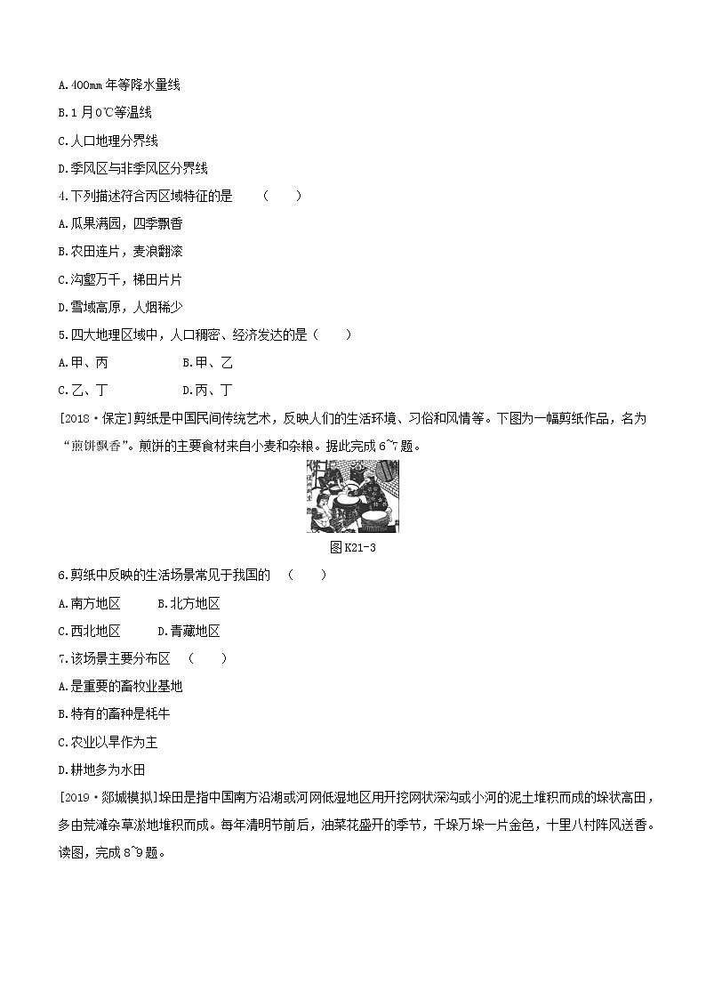 2020中考地理复习方案第五部分中国地理下课时训练21中国的地域差异试题02