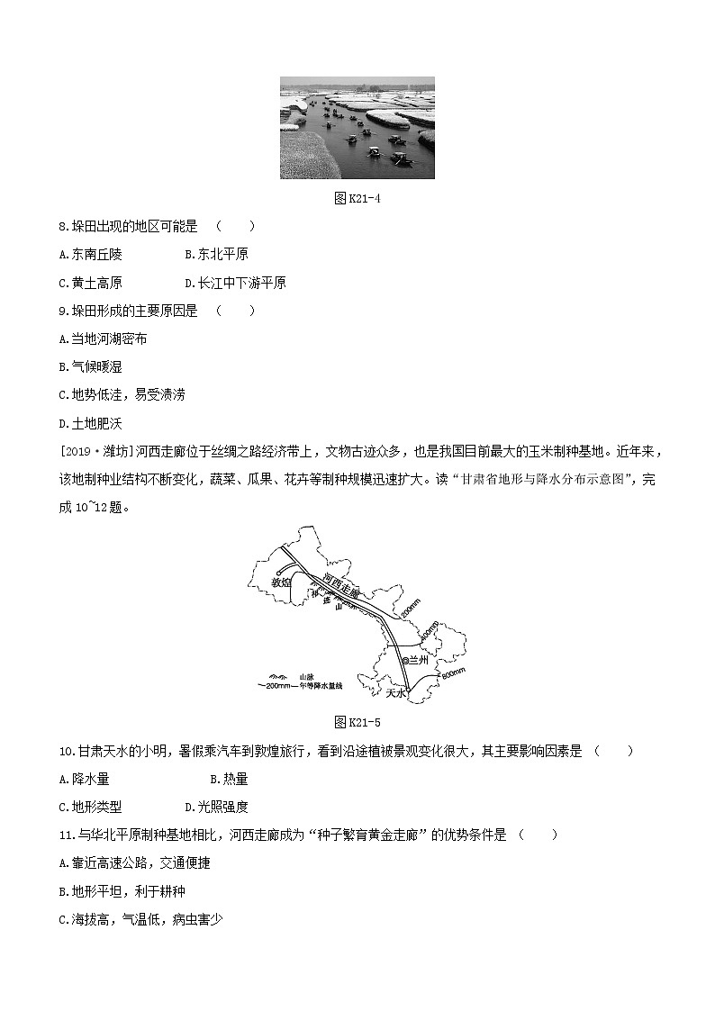 2020中考地理复习方案第五部分中国地理下课时训练21中国的地域差异试题03
