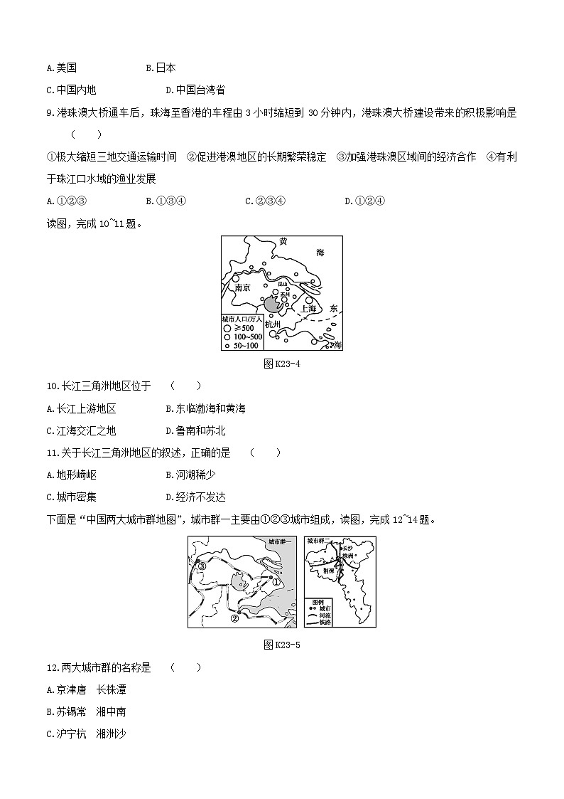 2020中考地理复习方案第五部分中国地理下课时训练23香港与澳门珠三角长三角与长株潭城市群试题03