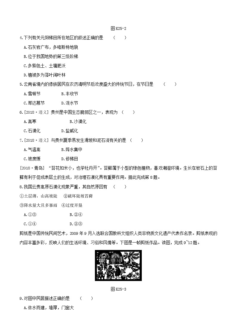 2020中考地理复习方案第五部分中国地理下课时训练25新疆维吾尔自治区贵州省黄土高原建设永续发展的美丽中国试题02