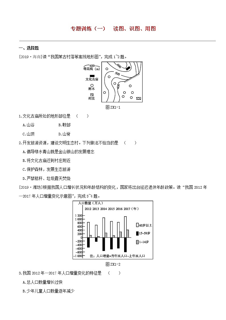 2020中考地理复习方案专题训练01读图识图用图试题01