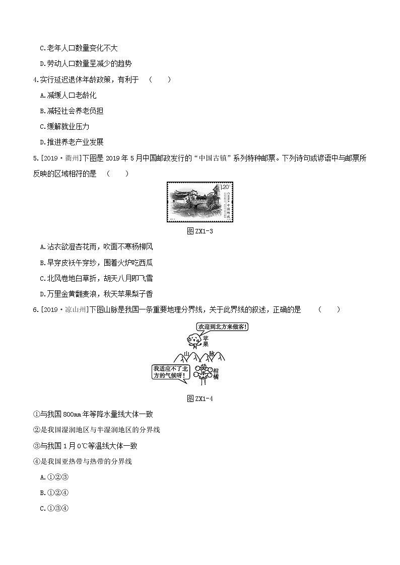 2020中考地理复习方案专题训练01读图识图用图试题02
