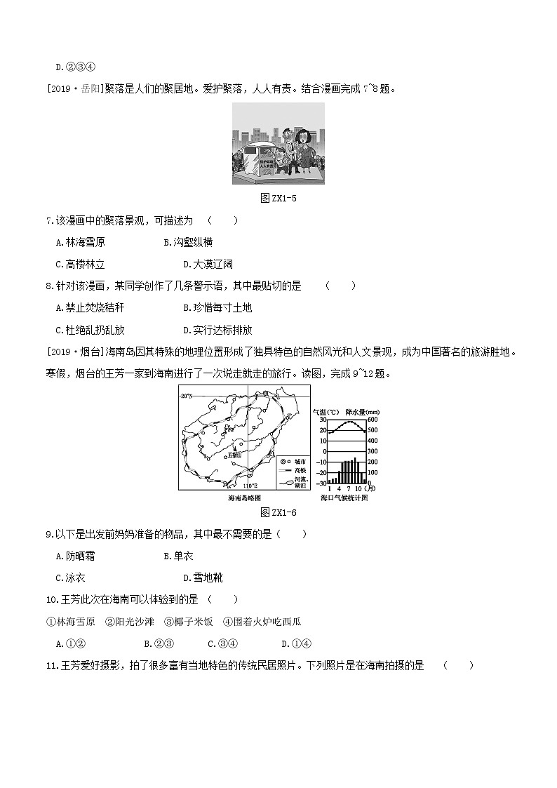 2020中考地理复习方案专题训练01读图识图用图试题03