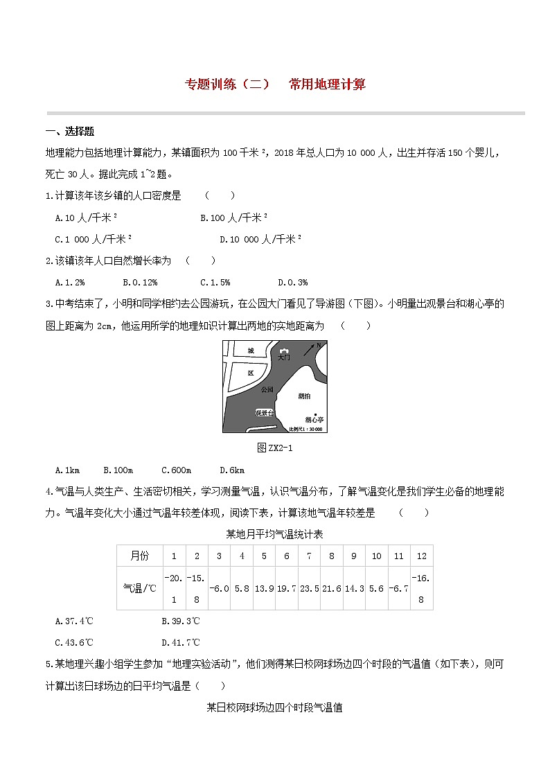 2020中考地理复习方案专题训练02常用地理计算试题01