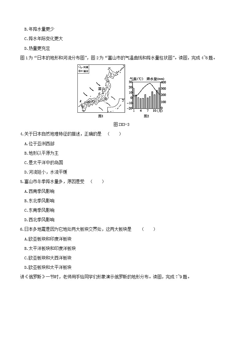 2020中考地理复习方案专题训练03自然地理地形气候河流资源试题02