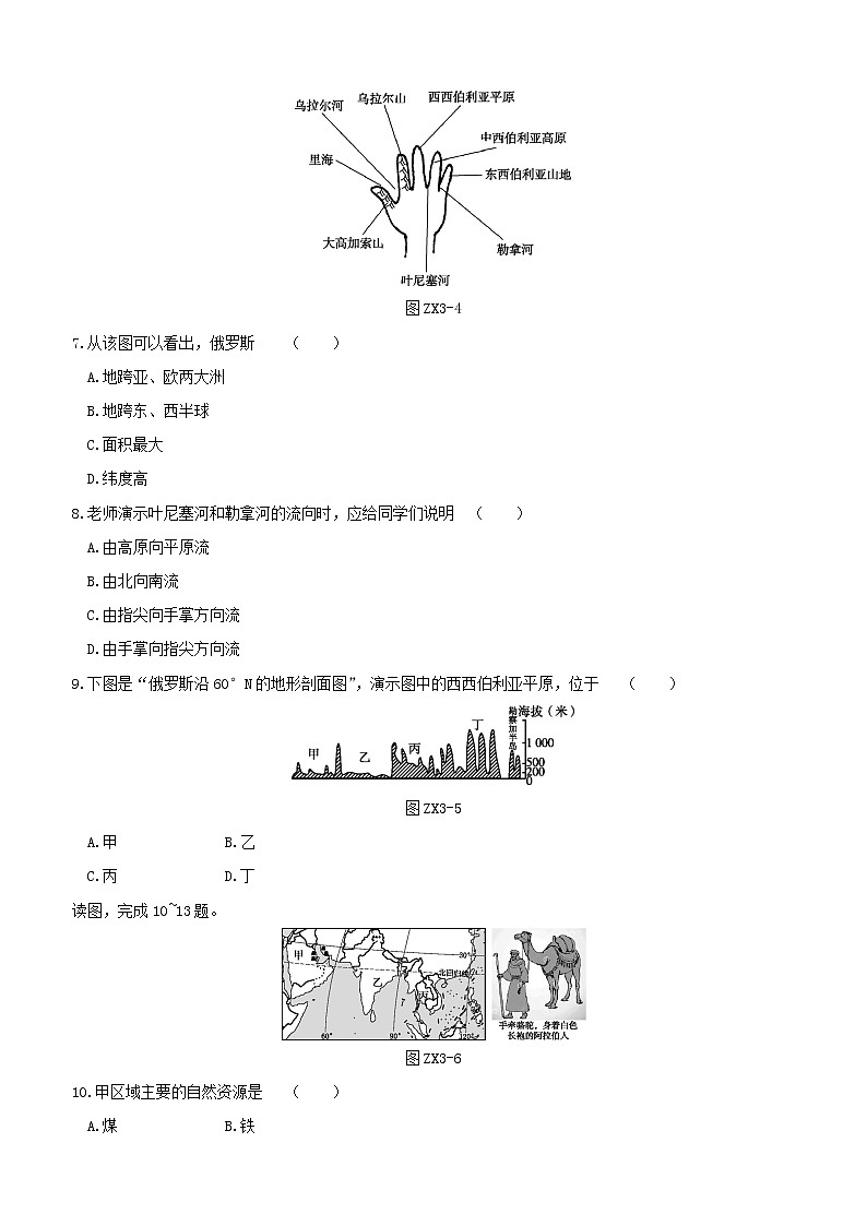 2020中考地理复习方案专题训练03自然地理地形气候河流资源试题03