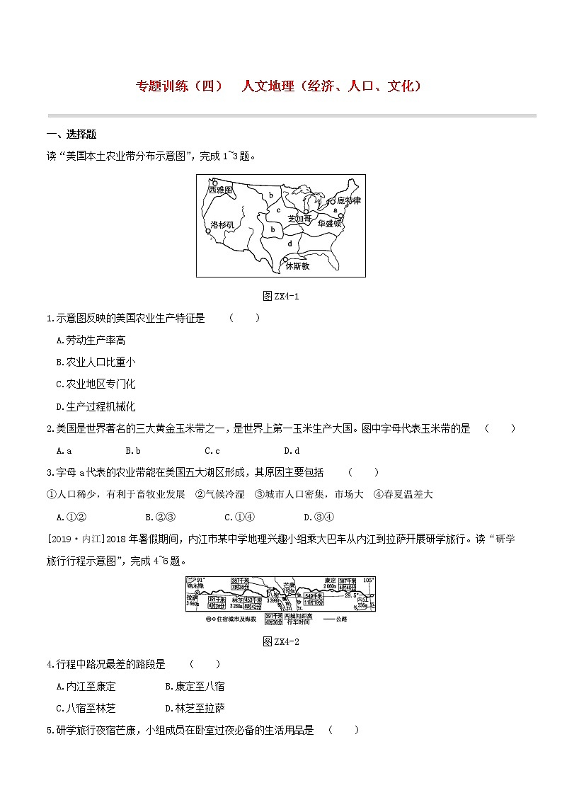 2020中考地理复习方案专题训练04人文地理经济人口文化试题01