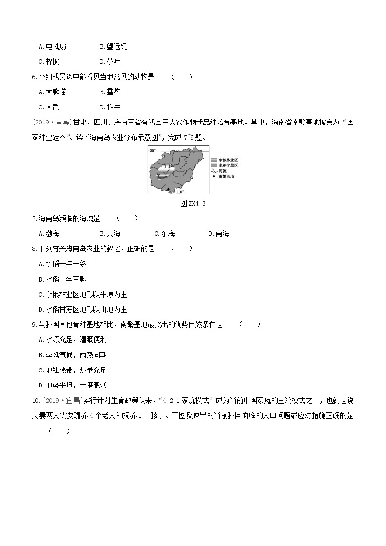 2020中考地理复习方案专题训练04人文地理经济人口文化试题02