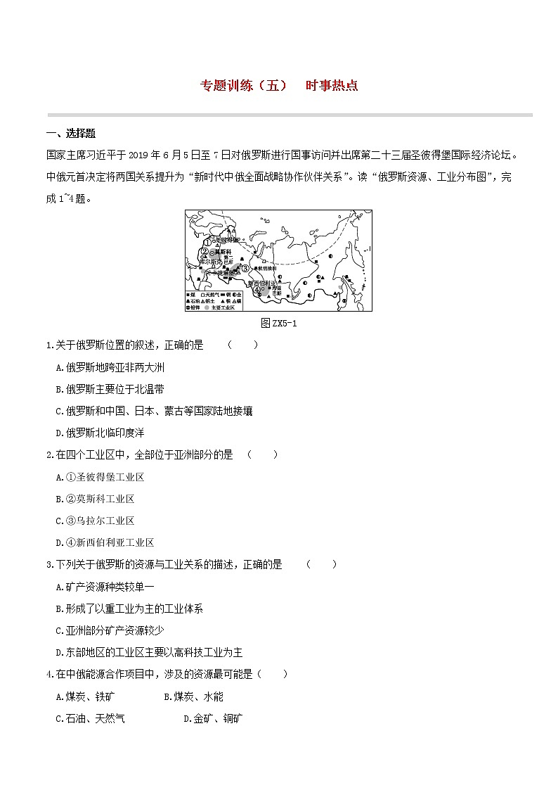 2020中考地理复习方案专题训练05时事热点试题01