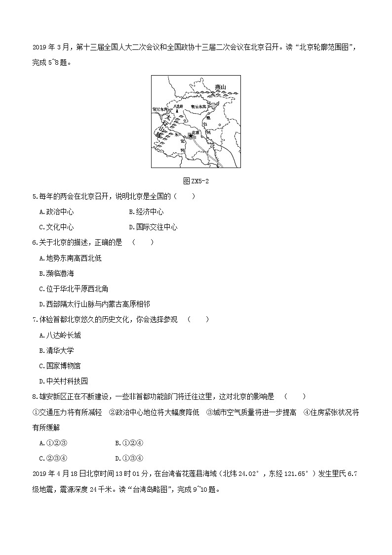 2020中考地理复习方案专题训练05时事热点试题02
