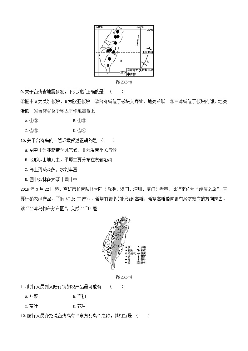 2020中考地理复习方案专题训练05时事热点试题03
