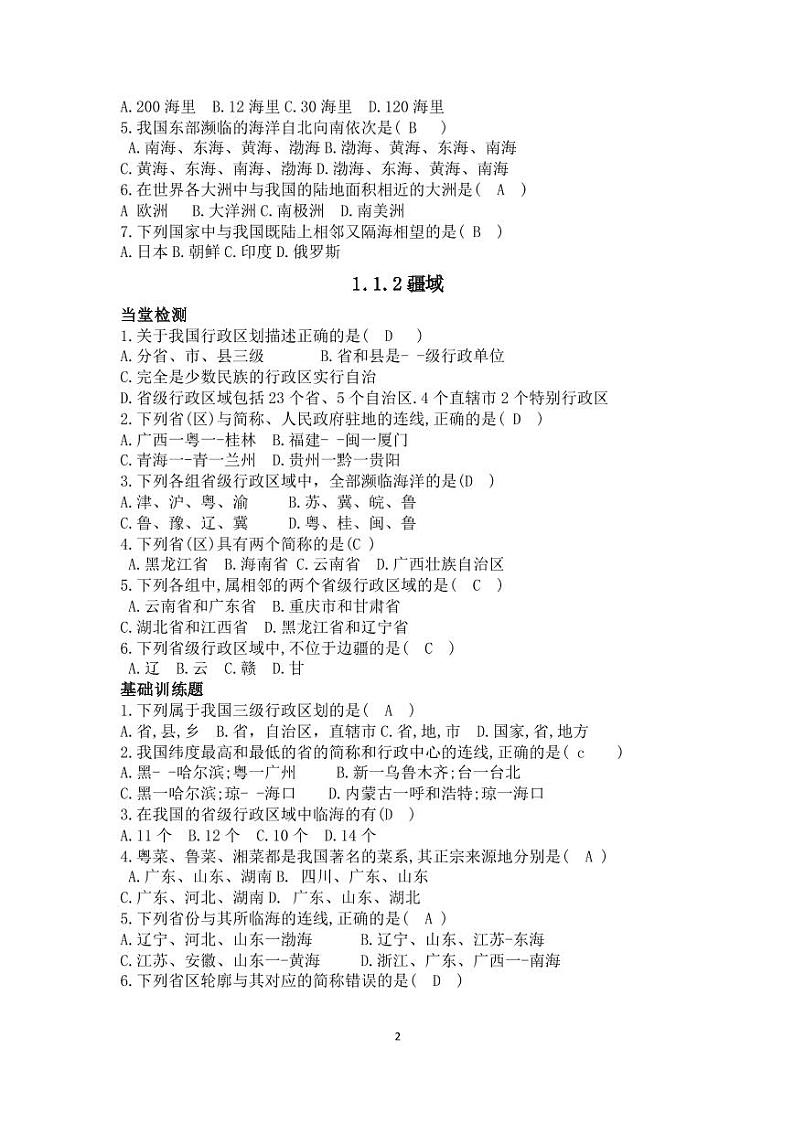 人教版地理八年级上册资评选择题答案第2页