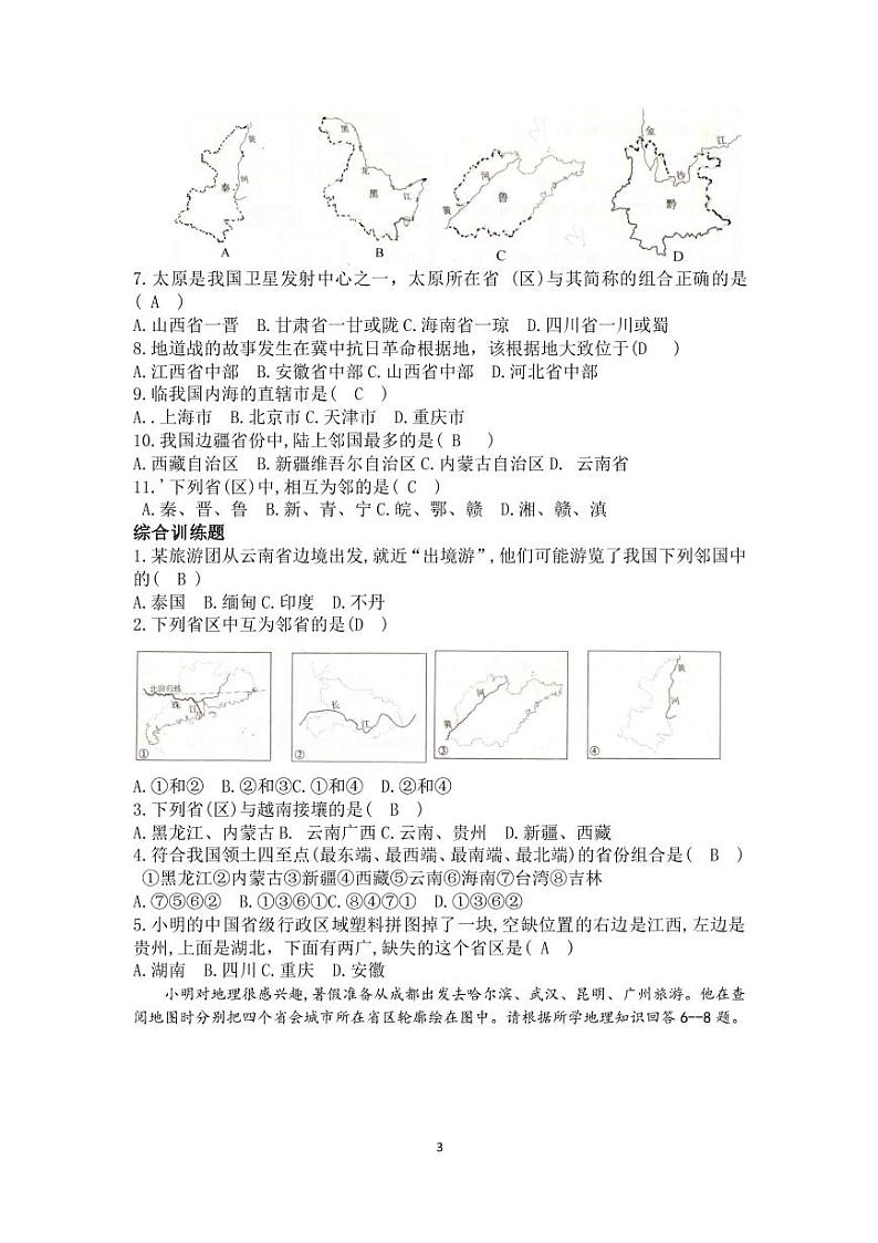 人教版地理八年级上册资评选择题答案第3页