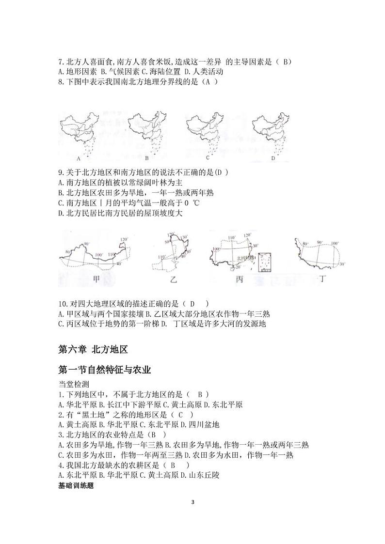 人教版地理八年级下册资评选择题答案03