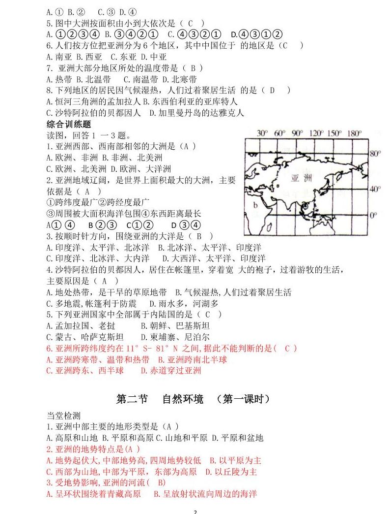 人教版地理七年级下册资评选择题答案