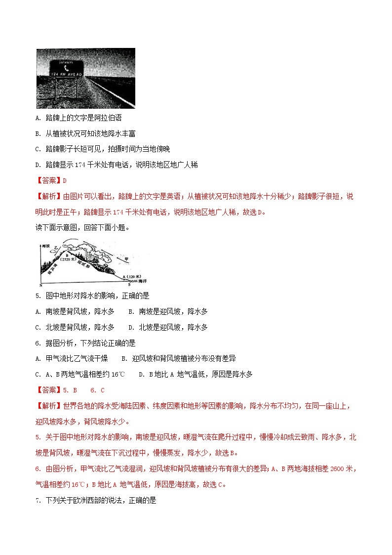 云南省2018年中考地理真题试题（含解析）02