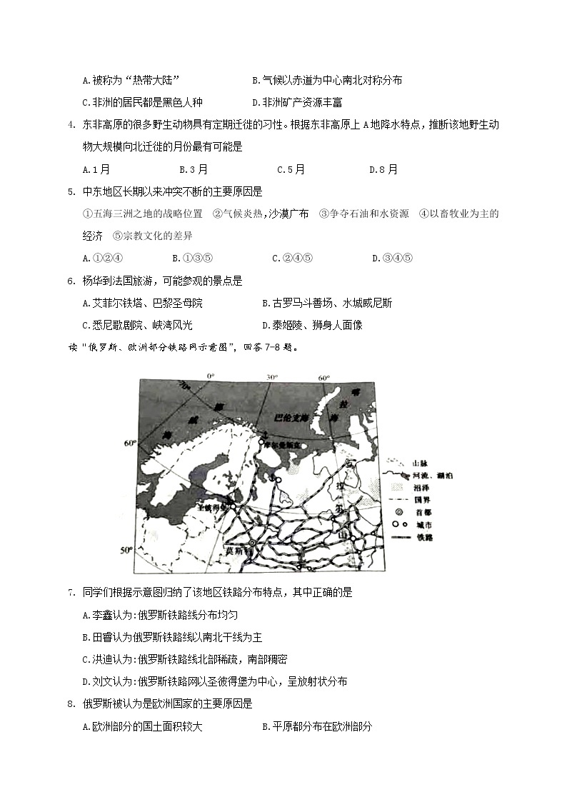 2019年云南省中考地理试题与答案02