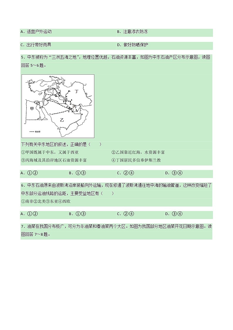 2020年江苏省苏州市中考地理试卷（含解析）02