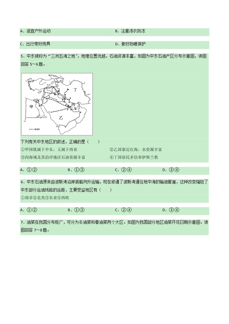 2020年江苏省苏州市中考地理试卷（含解析）02