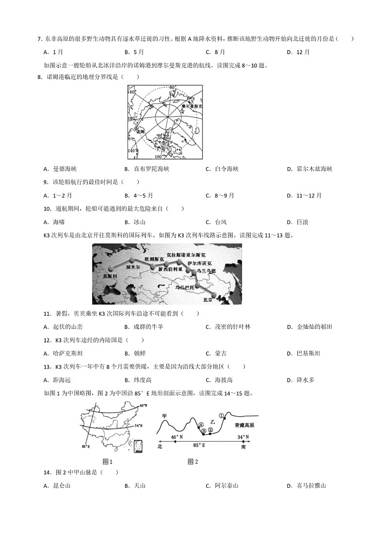 2020年福建省中考地理试卷（扫描版，含答案）02